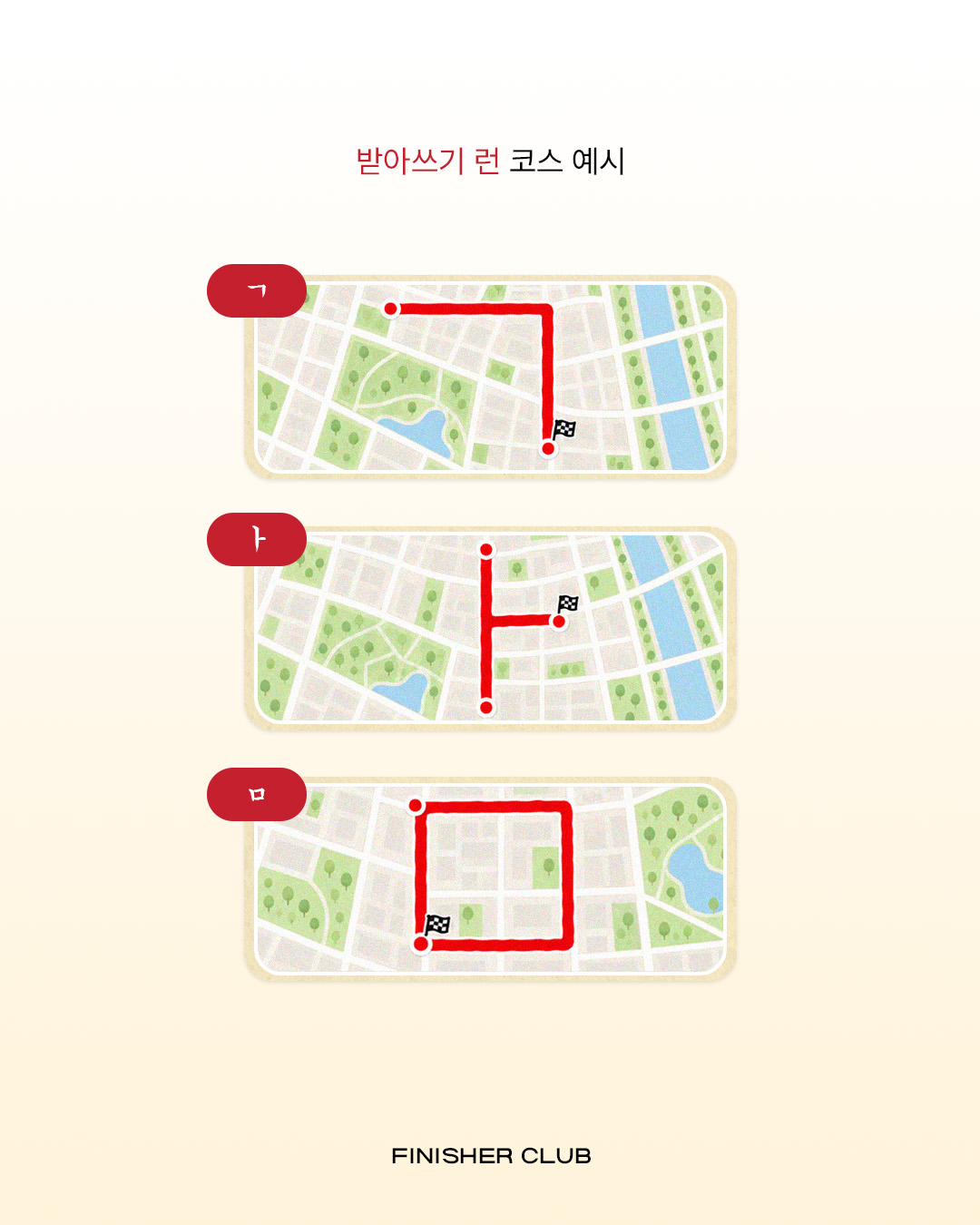 받아쓰기 GPS 경로 ㄱ, ㅏ, ㅁ 코스 예시